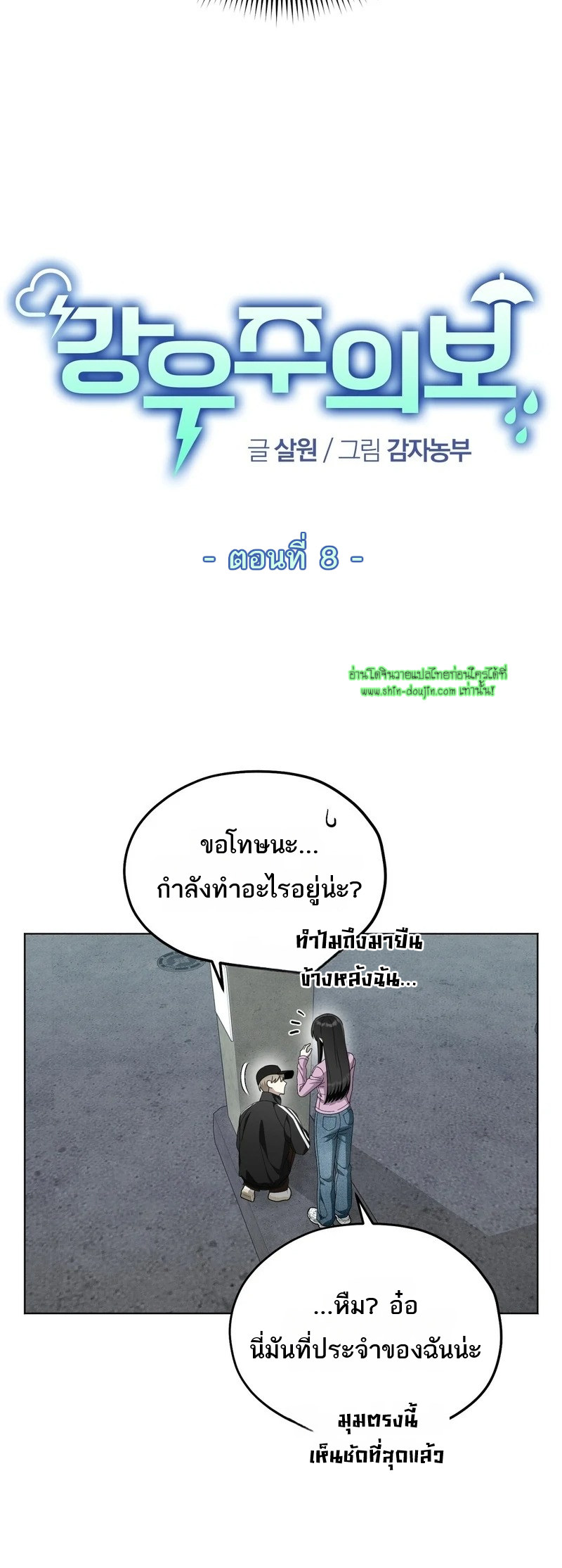 Heavy Rain Advisory EP 8